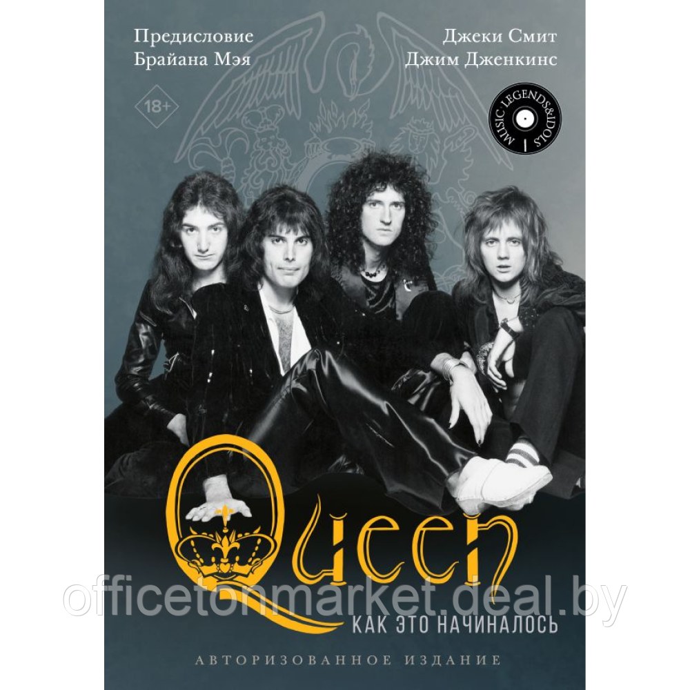 Книга "Queen: как это начиналось", Смит Д., Дженкинс Д. - фото 1 - id-p220102050
