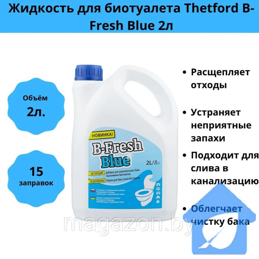 Набор жидкостей для биотуалета Thetford B-Fresh 4л. BLUE - фото 2 - id-p81666932