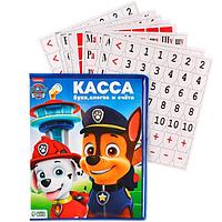 Касса букв, слогов и счета Paw Patrol Учим буквы и цифры