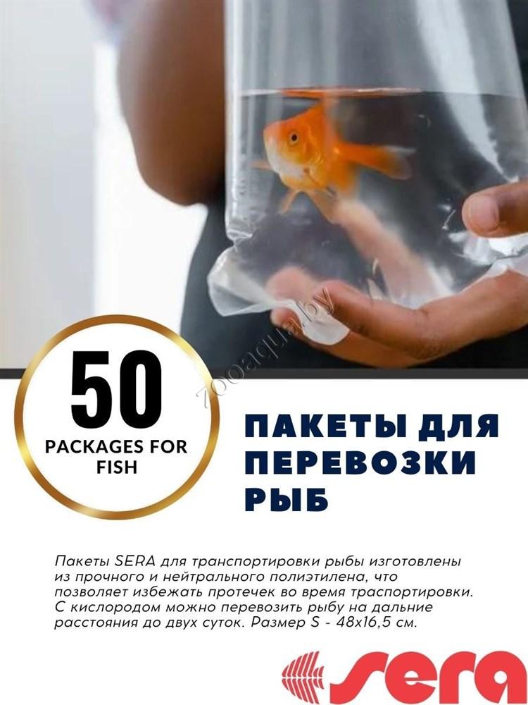 Sera Пакет для перевозки рыб SERA, S 48*16,5 см, 50 штук прозрачный - фото 1 - id-p225067441