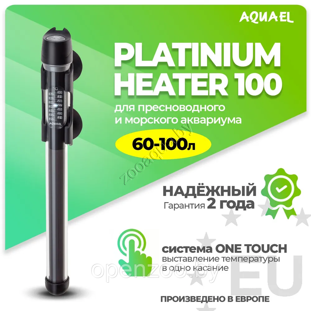 AQUAEL Нагреватель для аквариума AQUAEL PLATINIUM HEATER 100 Вт, для аквариума 60 - 100 л (стеклянный, - фото 1 - id-p150915875