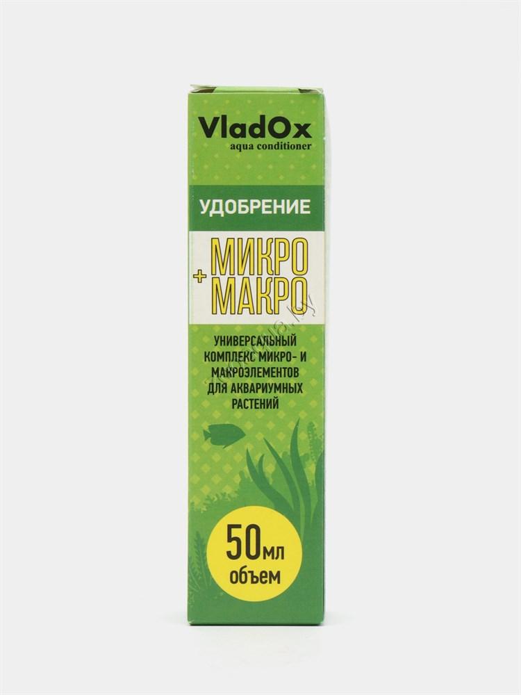 VladOx Удобрение для аквариумных растений VladOx "МИКРО + МАКРО" 50 ml. - фото 1 - id-p225067494