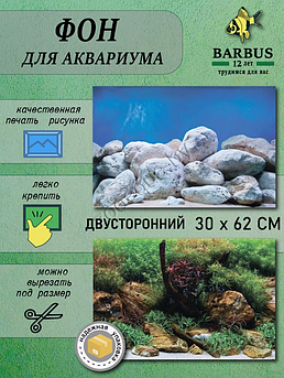 Barbus Background 065/30 (75/76) Водный сад/Яркие камни 30см