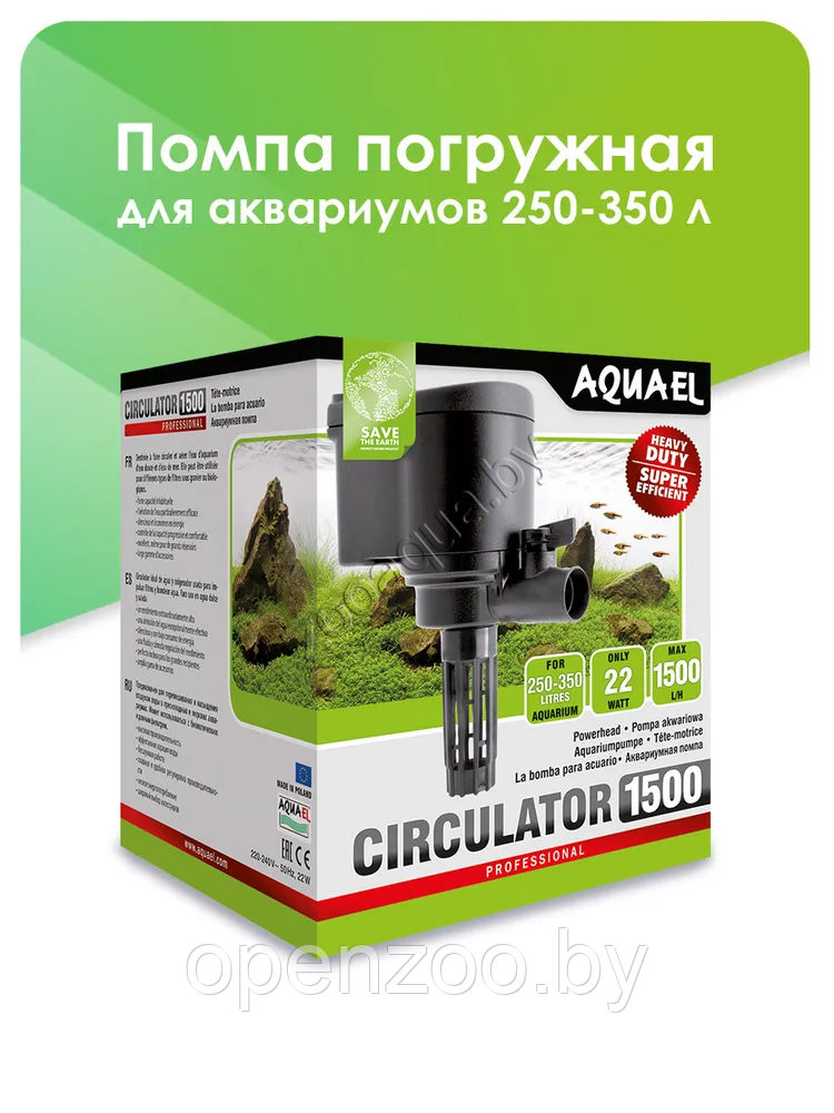 AQUAEL Помпа-циркулятор для аквариума погружная AQUAEL CIRCULATOR 1500 (для аквариума 250 - 350 л, 1500 л/ч, - фото 2 - id-p89195148