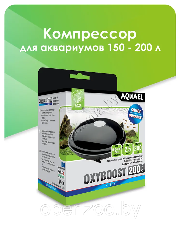 AQUAEL Компрессор AQUAEL OXYBOOST 200 plus для аквариума 150 - 200 л (200 л/ч, 2.5 Вт, 2 канала, - фото 3 - id-p89195155