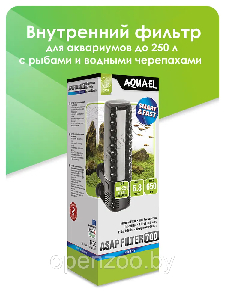 AQUAEL Внутренний фильтр AQUAEL ASAP FILTER 700 для аквариума 100 - 250 л (650 л/ч, 6.8 Вт) - фото 2 - id-p89195156