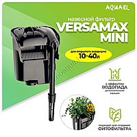 Внешний фильтр AQUAEL VERSAMAX mini для аквариума 10 - 40 л (230 л/ч, 4.3 Вт), навесной