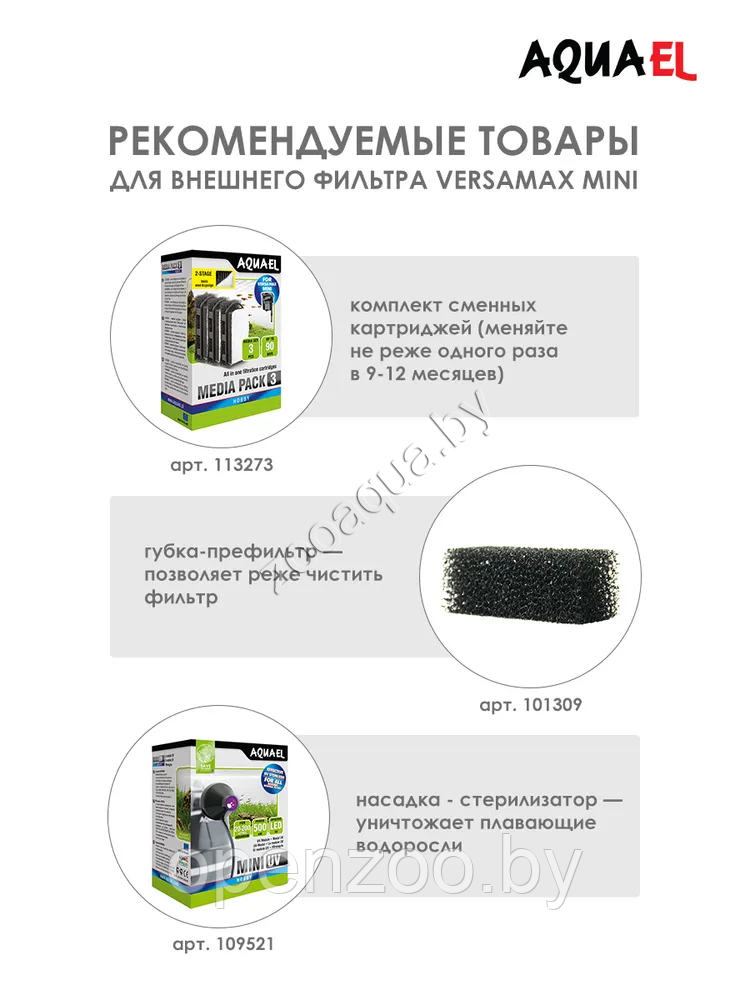 AQUAEL Внешний фильтр AQUAEL VERSAMAX mini для аквариума 10 - 40 л (230 л/ч, 4.3 Вт), навесной - фото 4 - id-p89195157