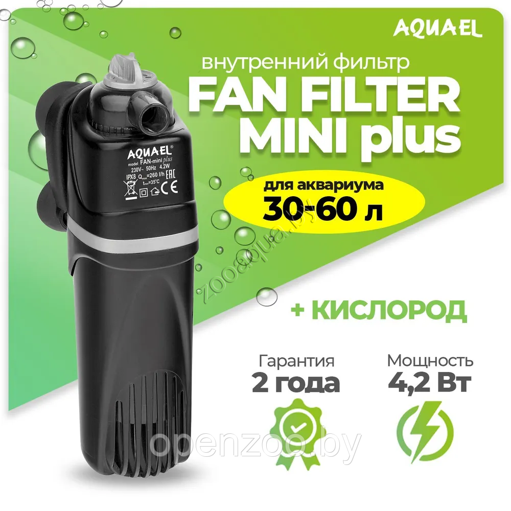AQUAEL Фильтр для аквариума внутренний AQUAEL FAN FILTER MINI plus, для аквариума 30 - 60 л (260 л/ч, 4.2 Вт)