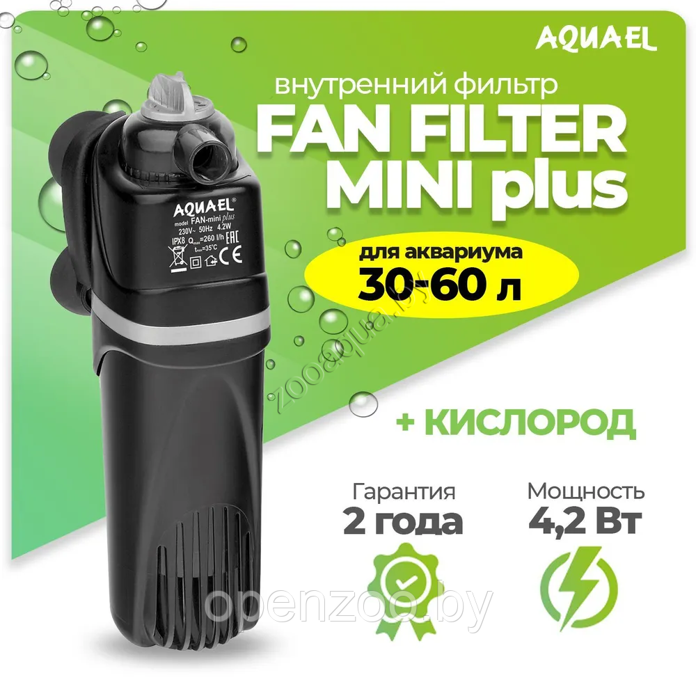 AQUAEL Фильтр для аквариума внутренний AQUAEL FAN FILTER MINI plus, для аквариума 30 - 60 л (260 л/ч, 4.2 Вт) - фото 1 - id-p89195170