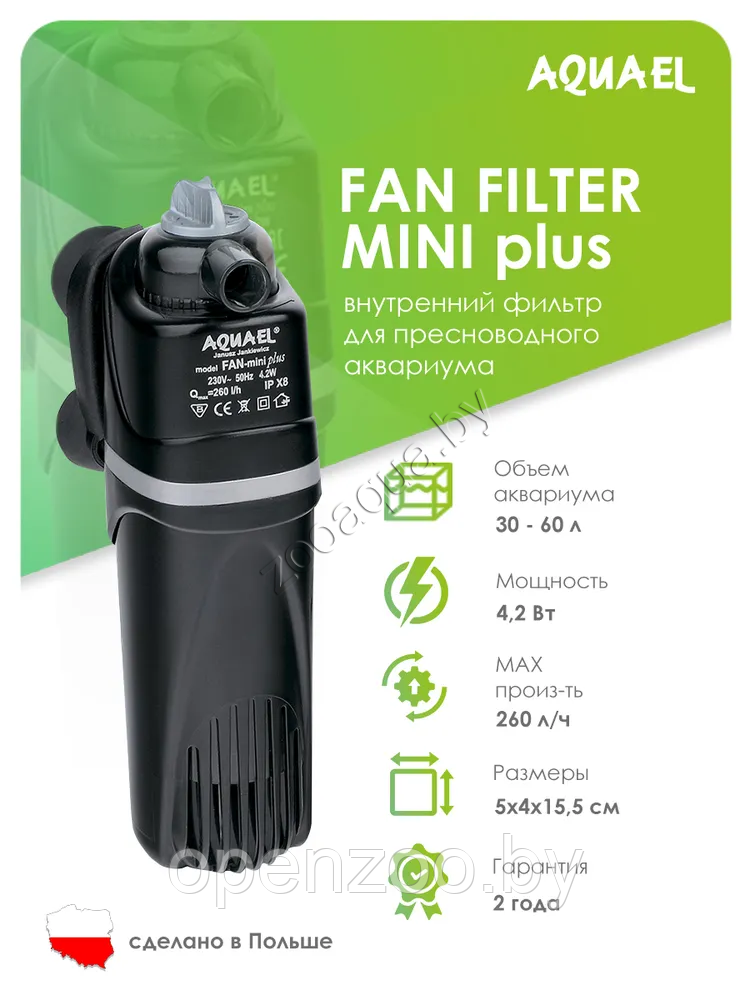 AQUAEL Фильтр для аквариума внутренний AQUAEL FAN FILTER MINI plus, для аквариума 30 - 60 л (260 л/ч, 4.2 Вт) - фото 2 - id-p89195170