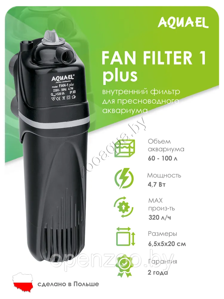 AQUAEL Фильтр для аквариума внутренний AQUAEL FAN FILTER 1 plus, для аквариума 60 - 100 л (320 л/ч, 4.7 Вт) - фото 3 - id-p89195172