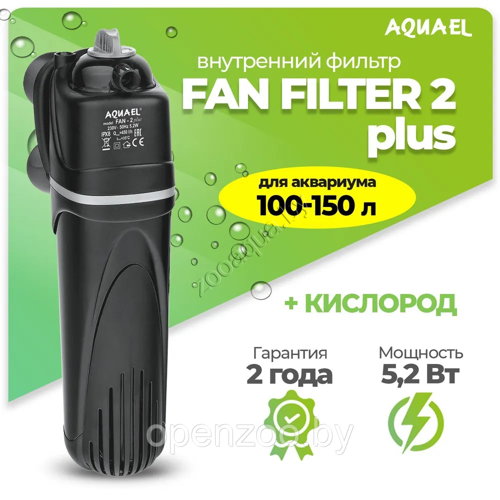 AQUAEL Фильтр для аквариума внутренний AQUAEL FAN FILTER 2 plus, для аквариума 100 - 150 л (450 л/ч, 5.2 Вт)