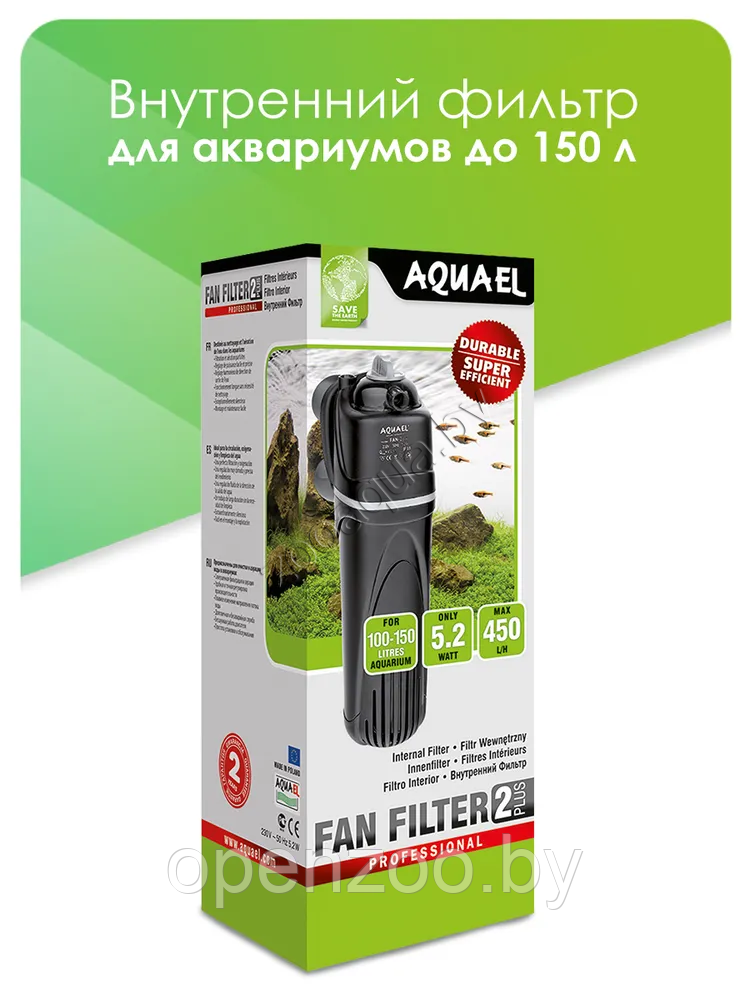 AQUAEL Фильтр для аквариума внутренний AQUAEL FAN FILTER 2 plus, для аквариума 100 - 150 л (450 л/ч, 5.2 Вт) - фото 3 - id-p89195173