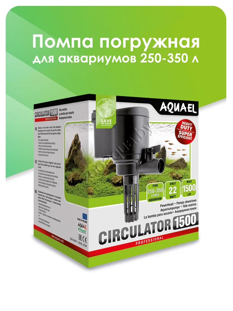 AQUAEL Помпа-циркулятор для аквариума погружная AQUAEL CIRCULATOR 1500 (для аквариума 250 - 350 л, 1500 л/ч, - фото 2 - id-p121584556