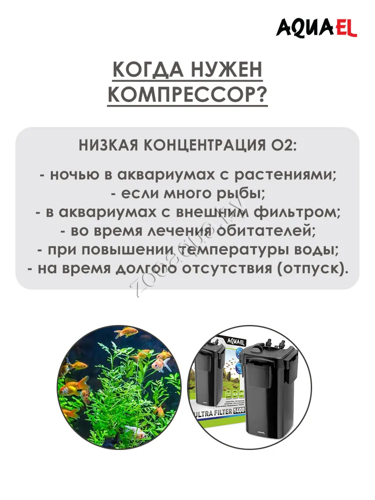 AQUAEL Компрессор AQUAEL OXYBOOST 150 plus для аквариума 100 - 150 л (150 л/ч, 2.2 Вт, 1 канал, регулируемый) - фото 4 - id-p121584563