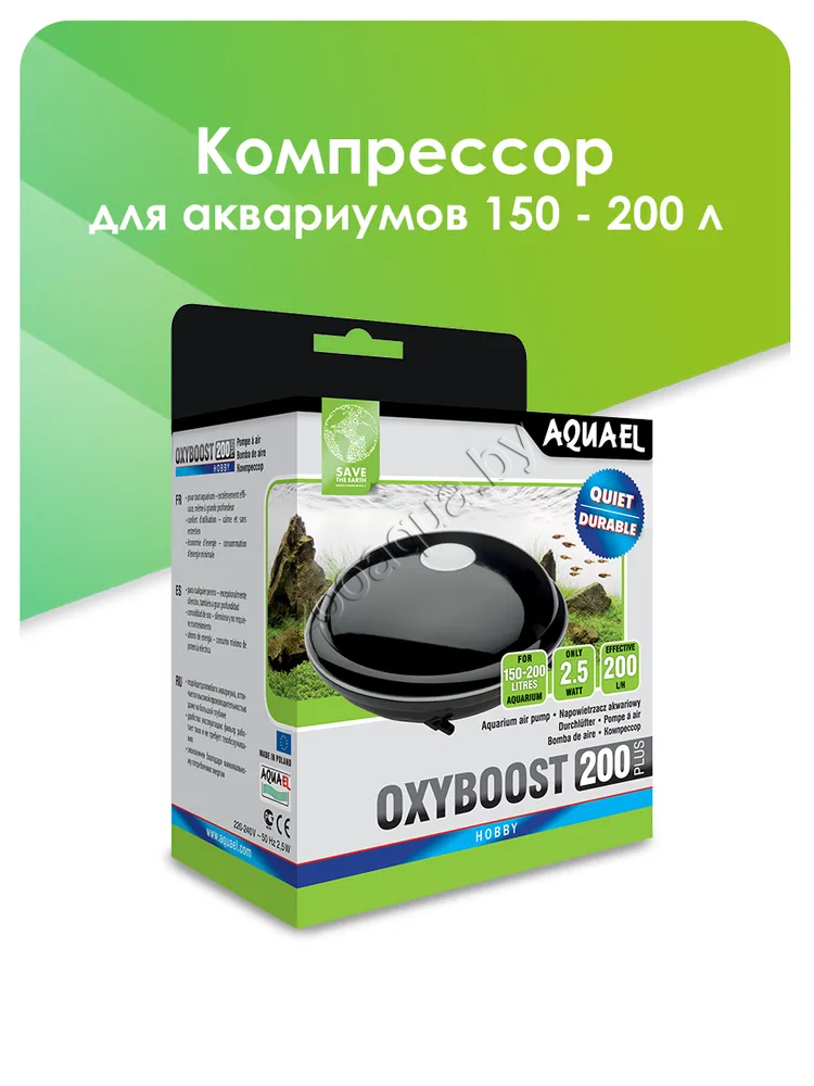 AQUAEL Компрессор AQUAEL OXYBOOST 200 plus для аквариума 150 - 200 л (200 л/ч, 2.5 Вт, 2 канала, - фото 3 - id-p121584564