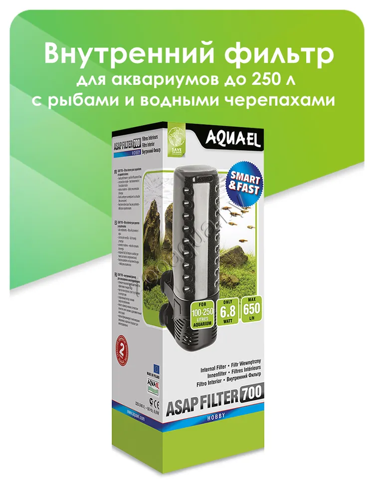 AQUAEL Внутренний фильтр AQUAEL ASAP FILTER 700 для аквариума 100 - 250 л (650 л/ч, 6.8 Вт) - фото 2 - id-p121584565