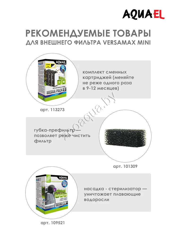 AQUAEL Внешний фильтр AQUAEL VERSAMAX mini для аквариума 10 - 40 л (230 л/ч, 4.3 Вт), навесной - фото 4 - id-p121584566