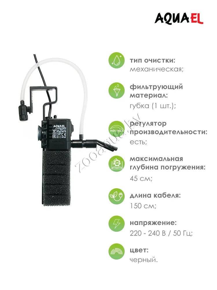 AQUAEL Внутренний фильтр AQUAEL PAT FILTER MINI для аквариума до 120 л (400 л/ч, 4 Вт) - фото 4 - id-p121584567