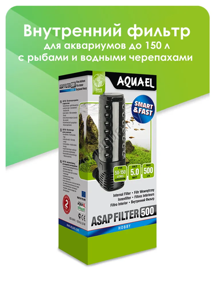 AQUAEL Внутренний фильтр AQUAEL ASAP FILTER 500 для аквариума 50 - 150 л (500 л/ч, 5 Вт) - фото 2 - id-p121584573
