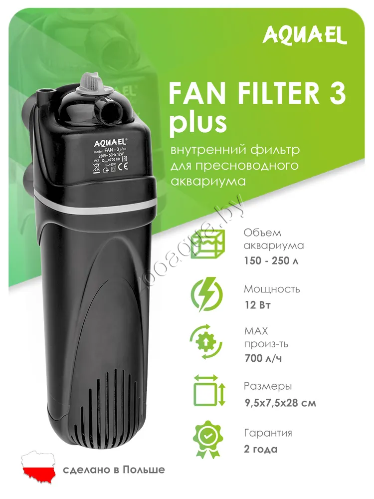 AQUAEL Фильтр для аквариума внутренний AQUAEL FAN FILTER 3 plus, для аквариума 150 - 250 л (700 л/ч, 12 Вт) - фото 2 - id-p121584577