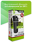 AQUAEL Фильтр для аквариума внутренний AQUAEL FAN FILTER 3 plus, для аквариума 150 - 250 л (700 л/ч, 12 Вт), фото 3