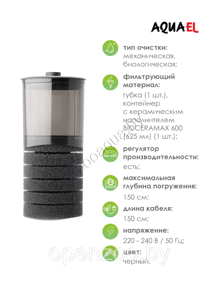 AQUAEL Внутренний фильтр AQUAEL TURBO FILTER 1500 для аквариума 250 - 350 л - фото 3 - id-p89195209