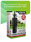 AQUAEL Внутренний фильтр AQUAEL TURBO FILTER 500 для аквариума до 150 л (500 л/ч, 4.4 Вт), фото 2