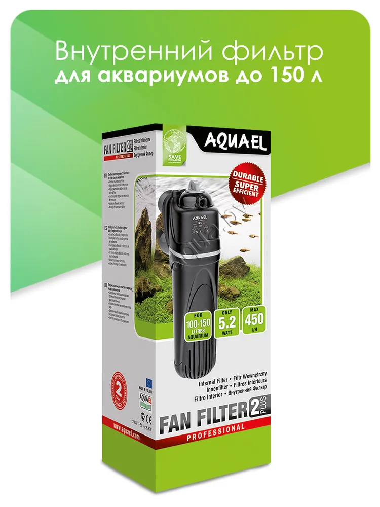 AQUAEL Фильтр для аквариума внутренний AQUAEL FAN FILTER 2 plus, для аквариума 100 - 150 л (450 л/ч, 5.2 Вт) - фото 3 - id-p121584583