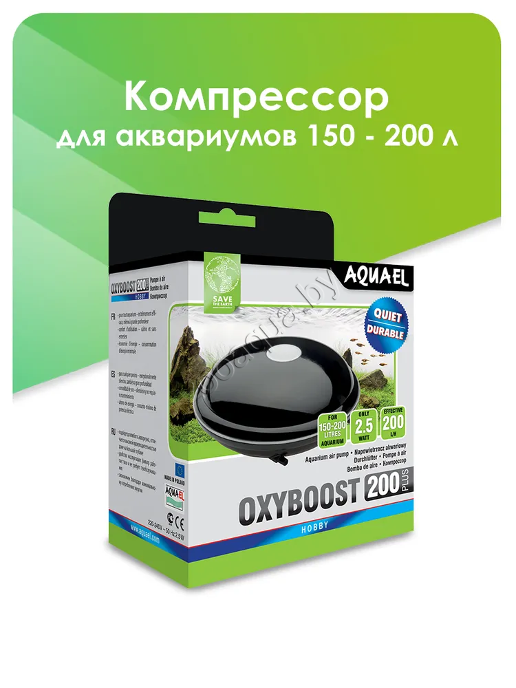 AQUAEL Компрессор AQUAEL OXYBOOST 200 plus для аквариума 150 - 200 л (200 л/ч, 2.5 Вт, 2 канала, - фото 3 - id-p95968654