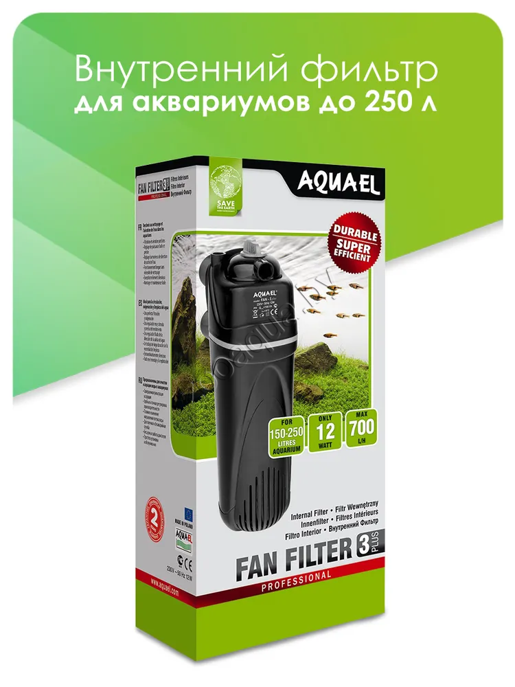 AQUAEL Фильтр для аквариума внутренний AQUAEL FAN FILTER 3 plus, для аквариума 150 - 250 л (700 л/ч, 12 Вт) - фото 3 - id-p95968667