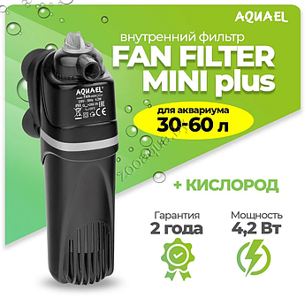 AQUAEL Фильтр для аквариума внутренний AQUAEL FAN FILTER MINI plus, для аквариума 30 - 60 л (260 л/ч, 4.2 Вт)