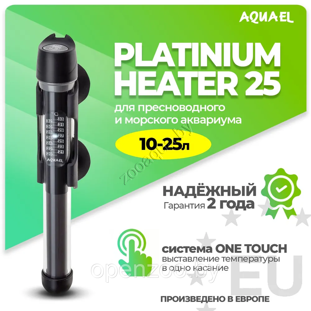 AQUAEL Нагреватель для аквариума AQUAEL PLATINIUM HEATER 25 Вт, для аквариума 10 - 25 л (стеклянный,