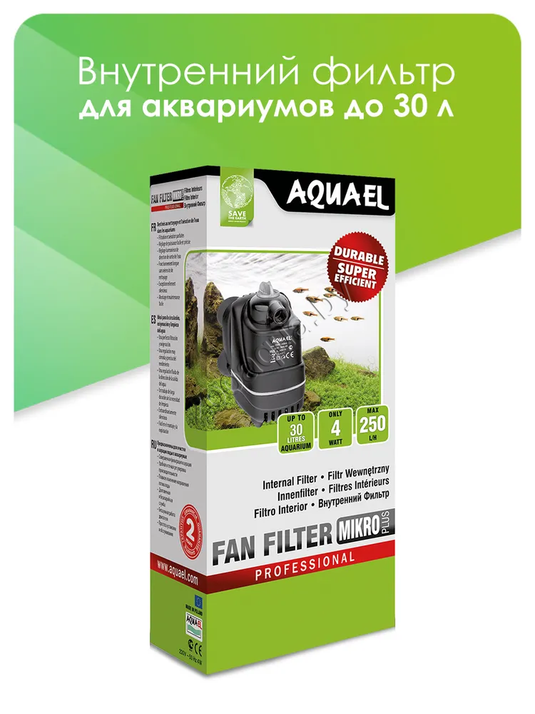 AQUAEL Фильтр для аквариума внутренний AQUAEL FAN FILTER MIKRO plus, для аквариума до 30 л (250 л/ч, 4 Вт) - фото 2 - id-p95968671