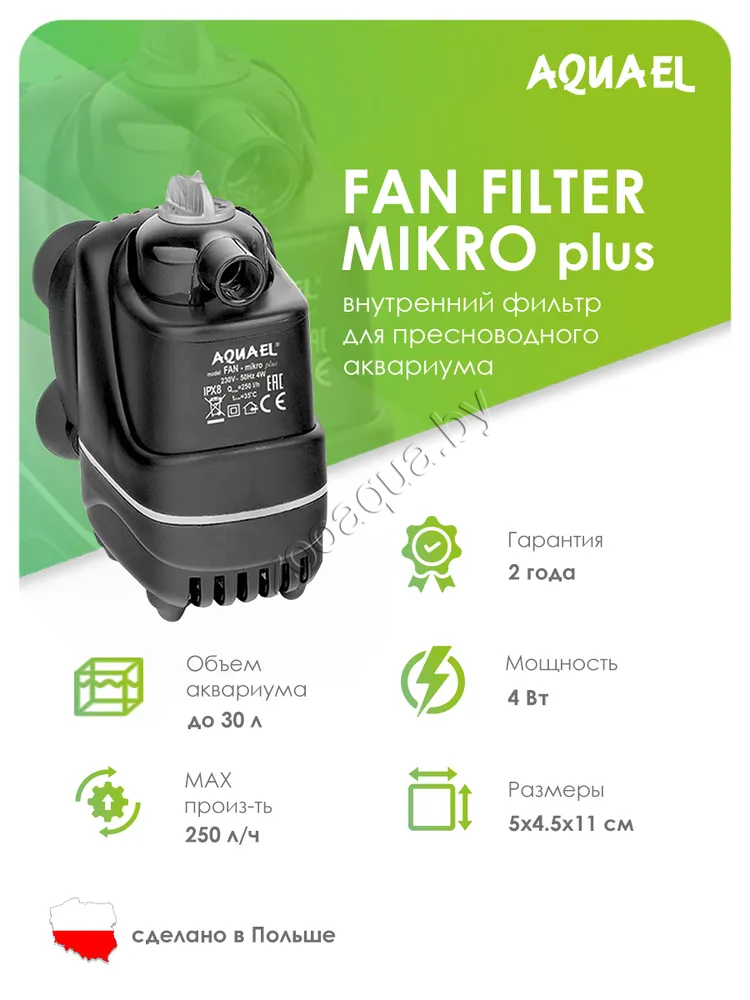 AQUAEL Фильтр для аквариума внутренний AQUAEL FAN FILTER MIKRO plus, для аквариума до 30 л (250 л/ч, 4 Вт) - фото 3 - id-p95968671