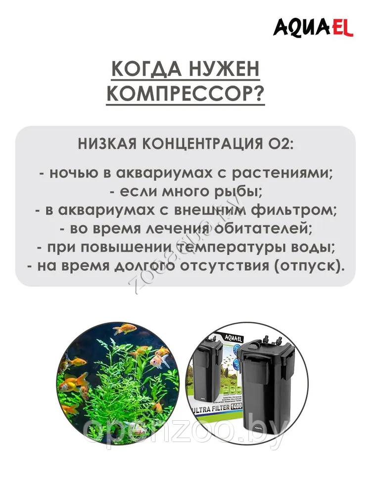 AQUA Компрессор AQUAEL MINIBOOST 200 для аквариума 150 - 200 л (200 л/ч, 2.4 Вт, 2 канала, регулируемый) - фото 7 - id-p109806392
