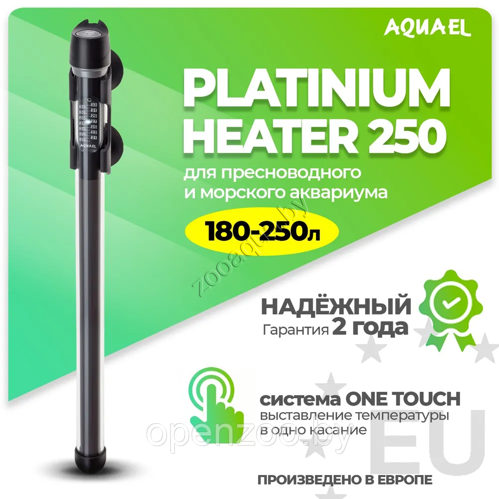 AQUAEL Нагреватель для аквариума AQUAEL PLATINIUM HEATER 250 Вт, для аквариума 180-250 л. (стеклянный,