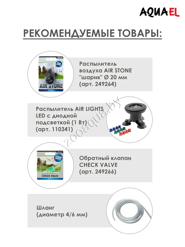 AQUA Компрессор AQUAEL MINIBOOST 200 для аквариума 150 - 200 л (200 л/ч, 2.4 Вт, 2 канала, регулируемый) - фото 5 - id-p109715919