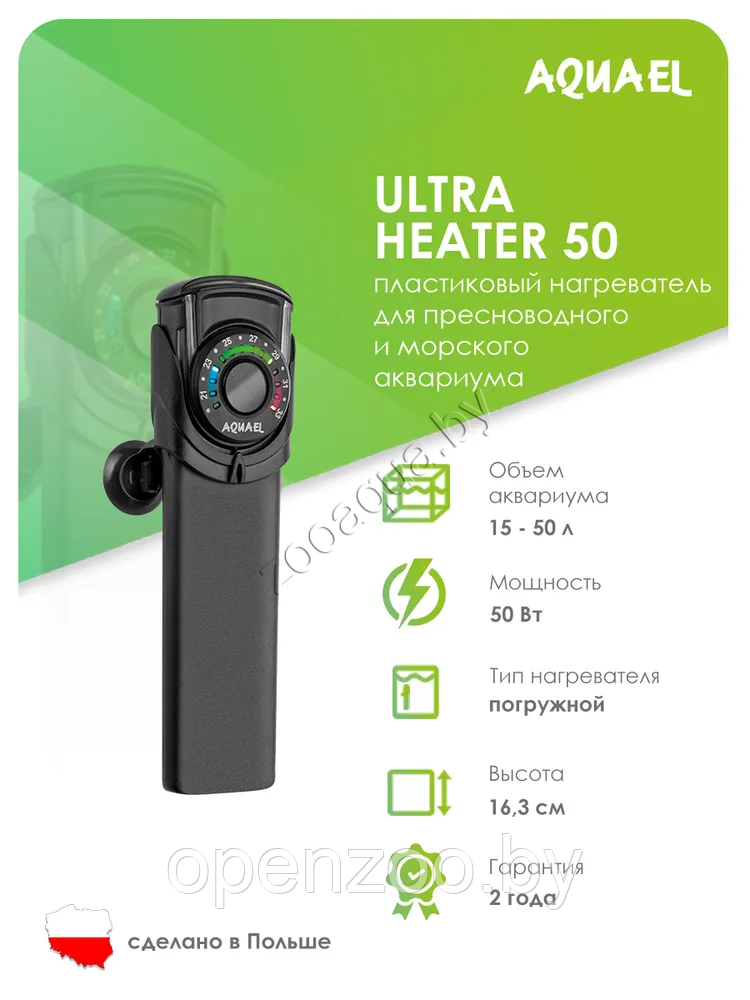 AQUAEL Нагреватель для аквариума AQUAEL ULTRA HEATER 50 Вт, для аквариума 15 - 50 л (пластиковый, - фото 2 - id-p110981479