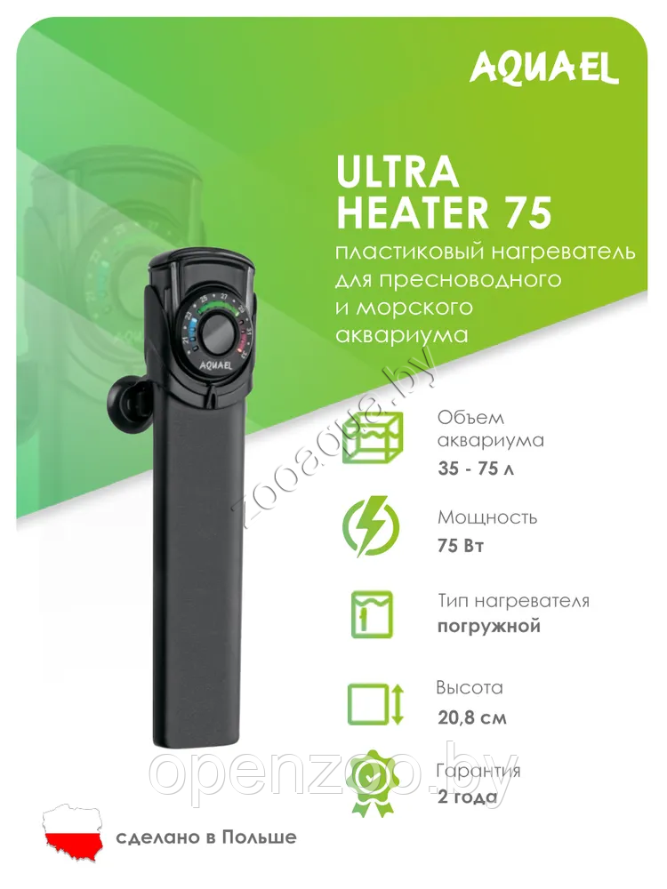 AQUAEL Нагреватель для аквариума AQUAEL ULTRA HEATER 75 Вт, для аквариума 35 - 75 л (пластиковый, - фото 2 - id-p110981480