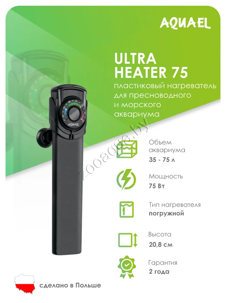 AQUAEL Нагреватель для аквариума AQUAEL ULTRA HEATER 75 Вт, для аквариума 35 - 75 л (пластиковый, - фото 2 - id-p110907898