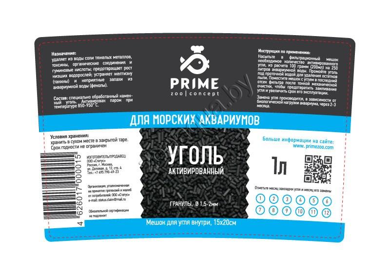 PRIME Уголь PRIME для морских аквариумов, гранулы D 1,5-2 мм, ведро 1 литр - фото 2 - id-p225067347