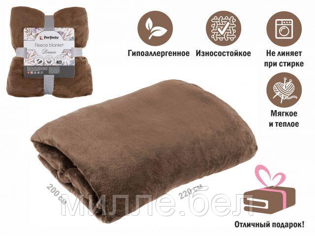 Покрывало флисовое 200x220 см., коричневое, серия Dream, PERFECTO LINEA - фото 1 - id-p219018696