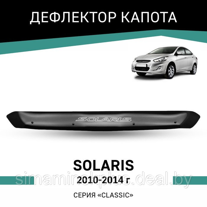 Дефлектор капота Defly, для Hyundai Solaris, 2010-2014 - фото 1 - id-p225077044