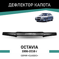 Дефлектор капота Defly, для Skoda Oсtavia, 1996-2010