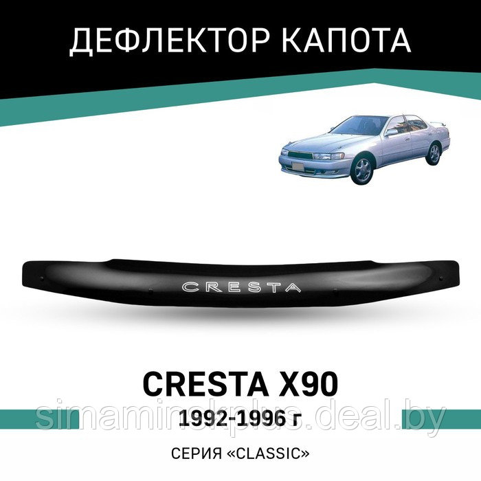Дефлектор капота Defly, для Toyota Cresta (X90), 1992-1996 - фото 1 - id-p225077068