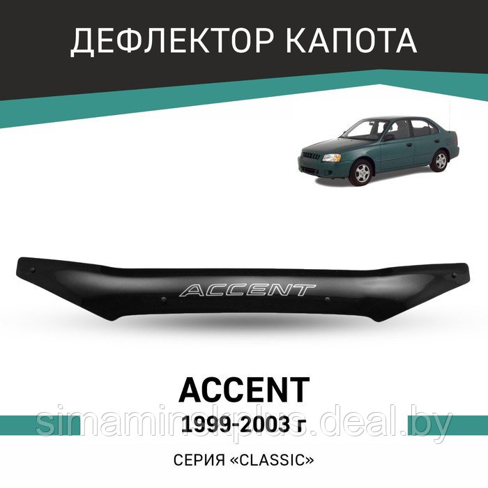 Дефлектор капота Defly, для Hyundai Accent, 1999-2003 - фото 1 - id-p225077105