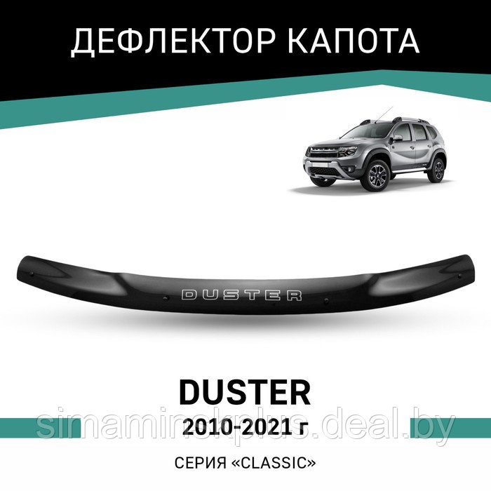 Дефлектор капота Defly, для Renault Duster, 2010-2021 - фото 1 - id-p225077138