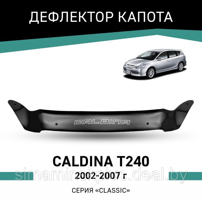 Дефлектор капота Defly, для Toyota Caldina (T240), 2002-2007 - фото 1 - id-p225077161